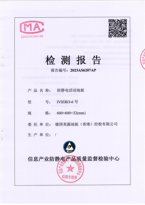 美露硫酸鈣檢測報(bào)告