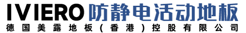德國美露地板（香港）控股有限公司