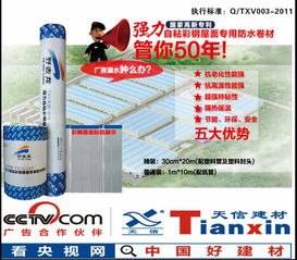 江蘇天信牌彩鋼屋面防水卷材 廠家直銷，品質與服務的雙重保障